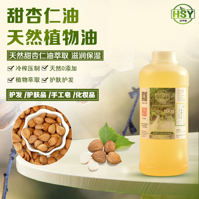 手工皂基础油diy手工自制口红材料唇膏原料 西班牙进口甜杏仁油1L