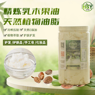 DIY手工皂原料基础油 进口有机精制乳木果油脂 精致乳木果