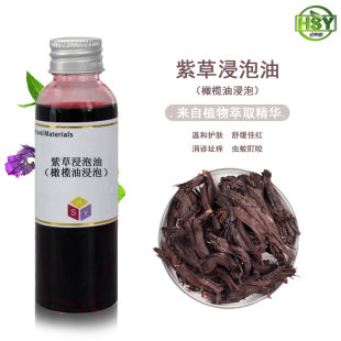 手工皂原料 基础油(EV橄榄油浸泡3个月以上)紫草浸泡油