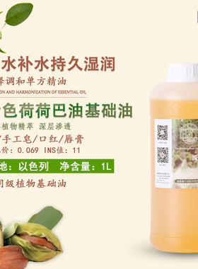 基础油手工皂荷荷巴油霍霍巴油