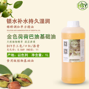 diy护肤化妆品原料手工皂 基础油 正品金色荷荷巴油 霍霍巴油