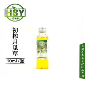 幻术园 特有渠道 特级初榨 月见草油 60ML