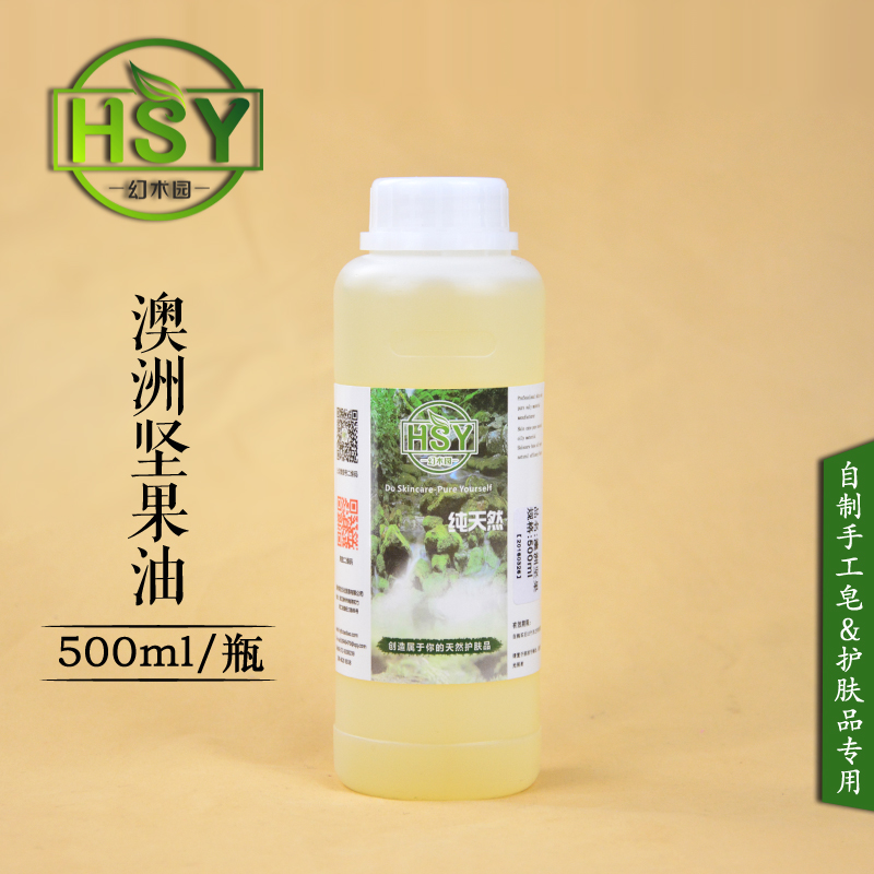 幻术园手工皂原料基础油进口澳洲胡桃油澳洲坚果油 500ML