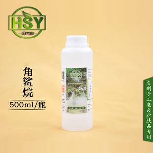 原装拆分日本进口深海鱼鲛油 天然角鲨烷 500ML 保湿丝滑清爽