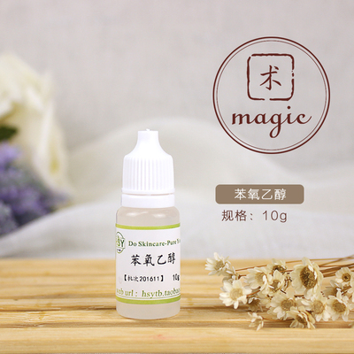 护肤品原料 简易抗菌剂 抑制细菌 苯氧乙醇