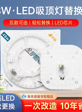 48w超亮卡焰led吸顶灯替换灯芯卧室灯盘磁吸安装圆形模组方形光源