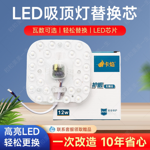 12W卡焰led吸顶灯内替换灯芯圆形方光源模组超亮省电自动磁吸长条