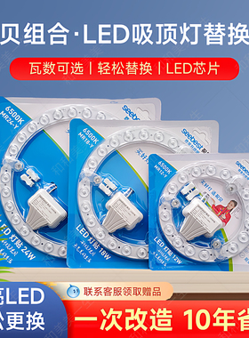 视贝led吸顶灯芯贴磁吸改造灯板节能三色变光源长条灯24w超亮智能