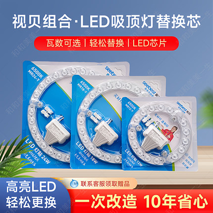 视贝led吸顶灯芯贴磁吸改造灯板节能三色变光源长条灯24w超亮智能