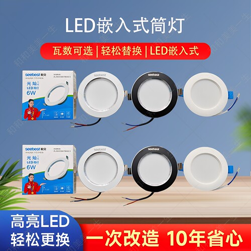 视贝LED筒灯嵌入式4寸射灯天花灯过到灯6W9W15W20瓦白光开孔7.5cm