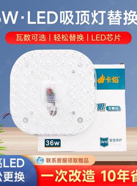 36W吸顶灯led灯芯卧室灯盘led圆形替换led灯方盘磁吸光源三色变光