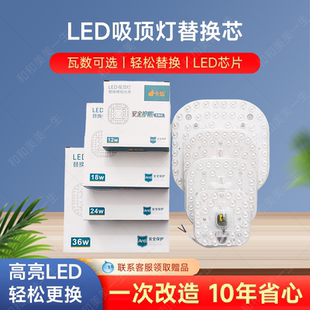 220伏替换led吸顶灯芯圆形盘灯贴自带磁铁节能光源家用长条方模组
