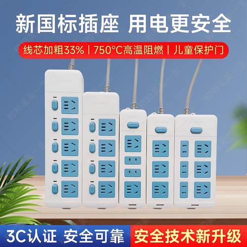 国标三插独立开关拖线板