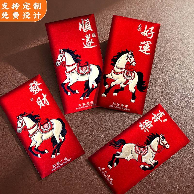 马年红包通用烫金生肖创意国风马到成功利是新春磨砂压岁红包高级