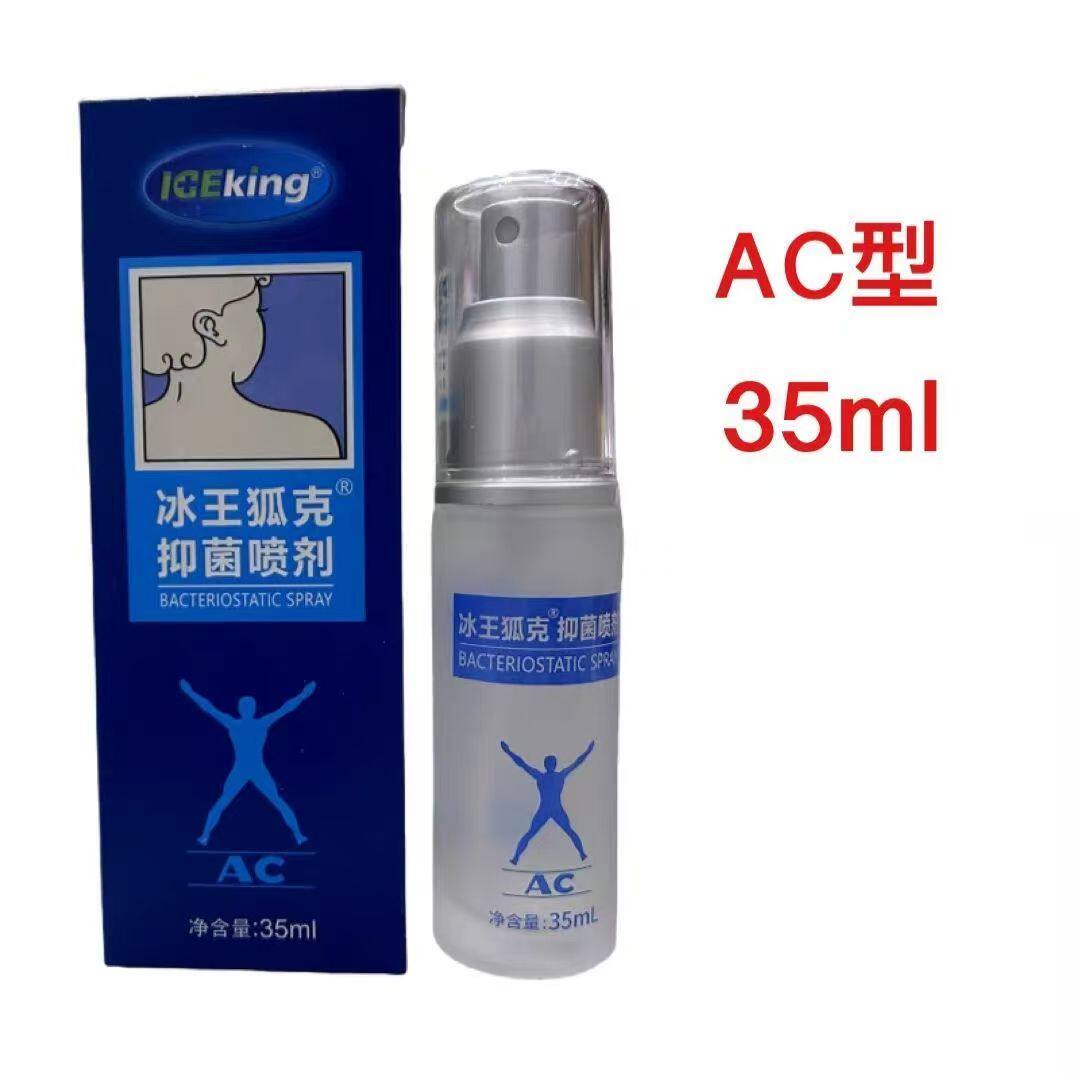 冰王狐克爽身香体露AC35ml男女腋臭去味止汗臭喷雾爽身腋下净异味
