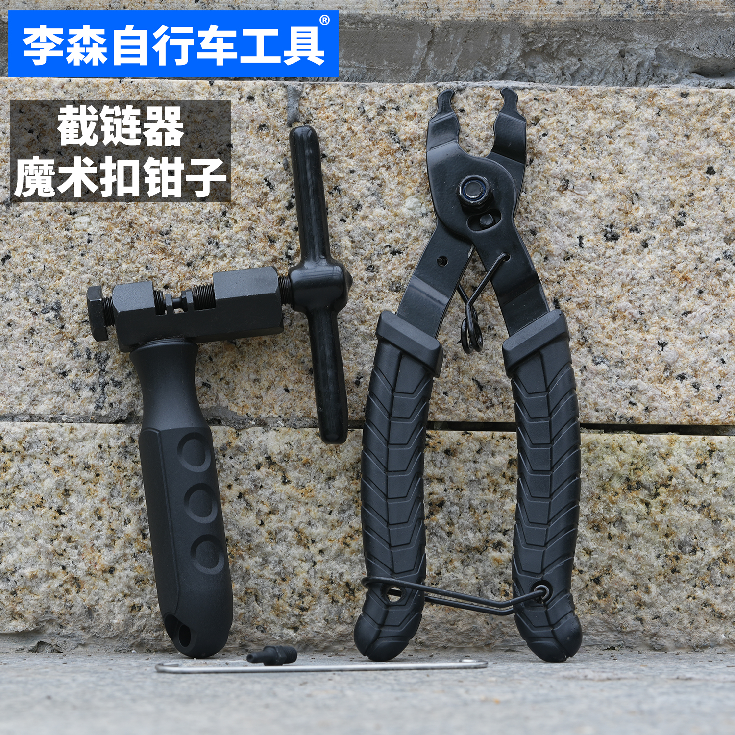 链条魔术扣钳子 山地自行车链条截链器魔术扣拆卸安装工具截链钳