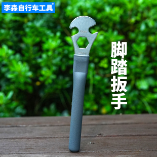 山地自行车脚踏扳手加长山地车脚踏拆卸工具15mm死飞脚踏拆装扳手
