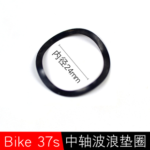 适用于GXP喜玛诺一体牙盘中轴24mm轴心曲柄 波浪弹簧垫圈垫片