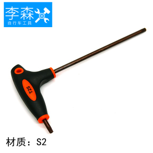 S2材質(zhì)山地自行車碟剎T25梅花碟片螺絲扳手 拆卸 T型剎車螺絲安裝