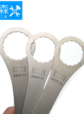 中空牙盘拆卸工具安装拆卸中空一体中轴扳手BBR60 MT800 52 T47