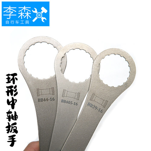 李森自行车工具中轴扳手