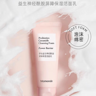 梦妆洗面奶正品官方益生神经酰胺保湿2025热卖洁面乳化妆品100ml
