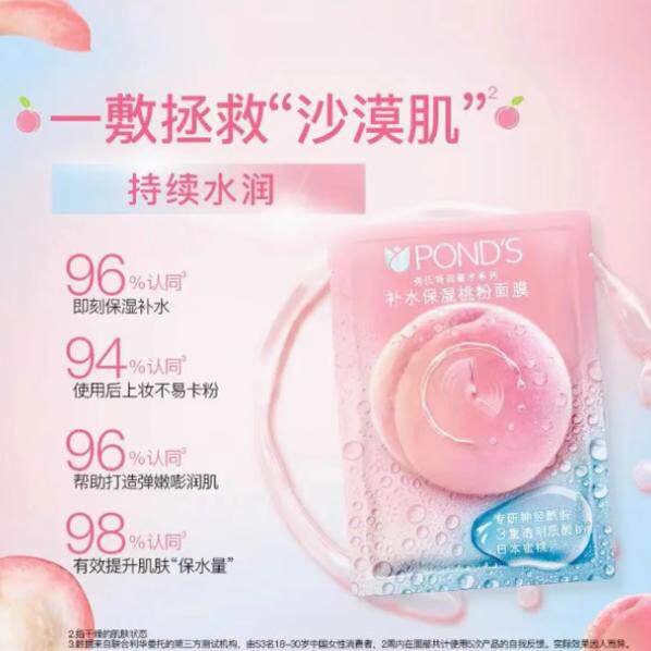 旁氏桃粉面膜补水保湿氨基酸樱粉焕亮水润官方官网Ponds10片装