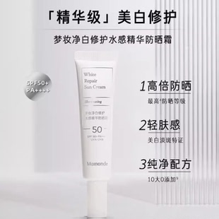 梦妆防晒霜隔离防晒乳净白修护正品官方清爽不油腻身体脸户外学生
