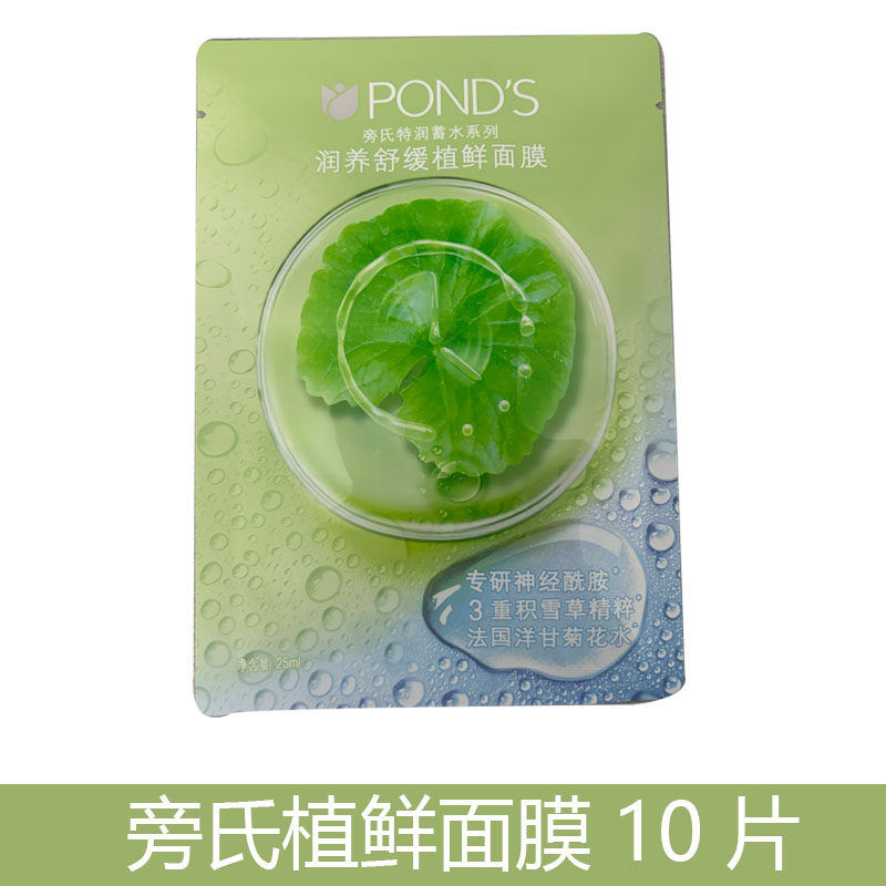 旁氏特润蓄水润养舒缓植鲜面膜补水保湿桃粉面膜贴片男女士10片装