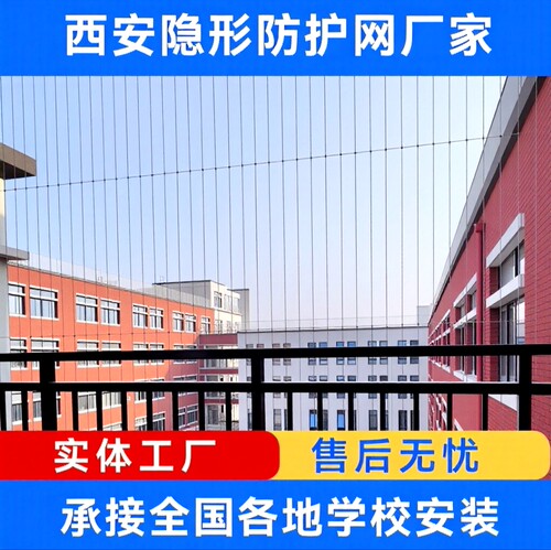 西安隐形防护网不锈钢钢丝防盗网