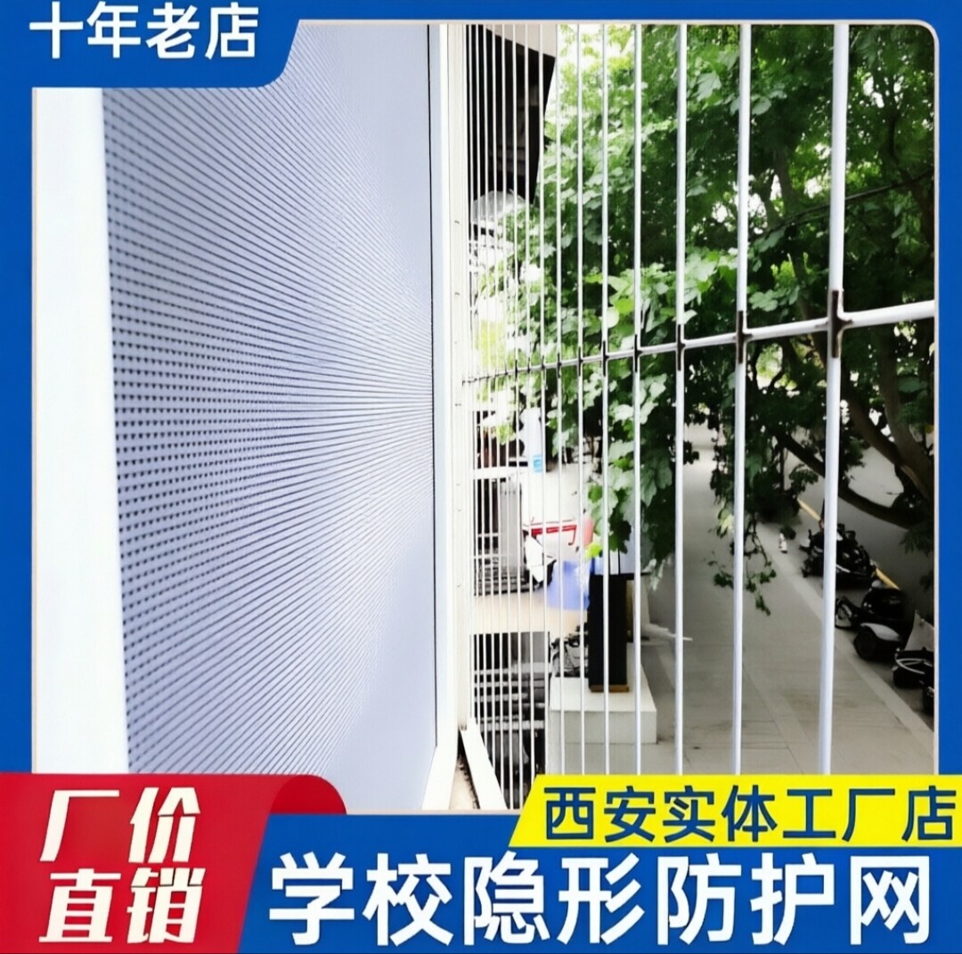 西安隐形防护网窗护栏防盗网