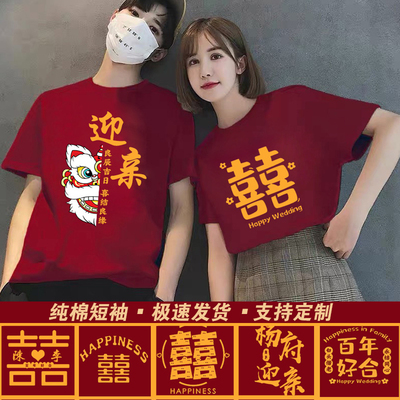 2025结婚兄弟团伴郎团短袖纯棉酒红亲友团迎亲t恤姐妹团喜字衣服