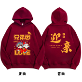 结婚伴郎服兄弟团接亲卫衣加绒婚礼姐妹团长袖 亲友团迎亲衣服冬装