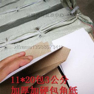 相框画框护角纸包角11*20加厚加硬纸包角防撞角90度直角保护框角