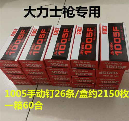 兴隆装饰材料1007/1005F手动码钉