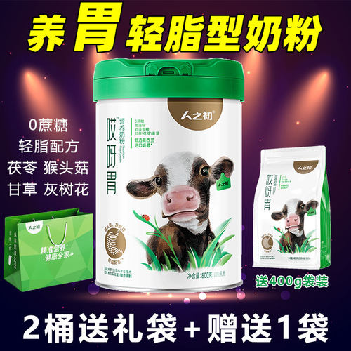 人之初哎呀胃养胃轻脂型奶粉800g