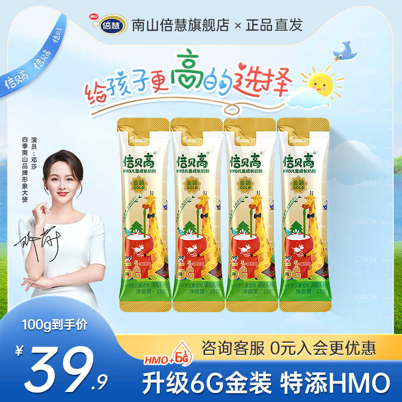 倍贝高6G儿童成长奶粉100g