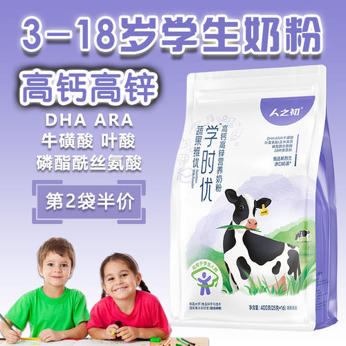 人之初高钙高锌学生奶粉学时优