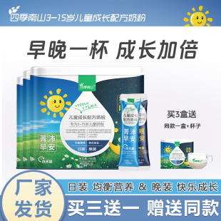四季南山儿童成长配方早安晚安奶粉3-15岁学生高钙青少年厂家发货