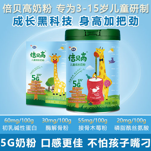 倍贝高5G儿童成长奶粉800g生牛乳
