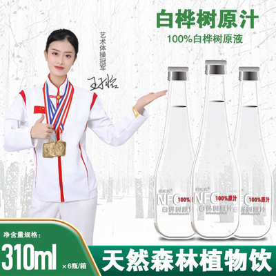 白桦树汁NFC100%原汁310mlx6瓶