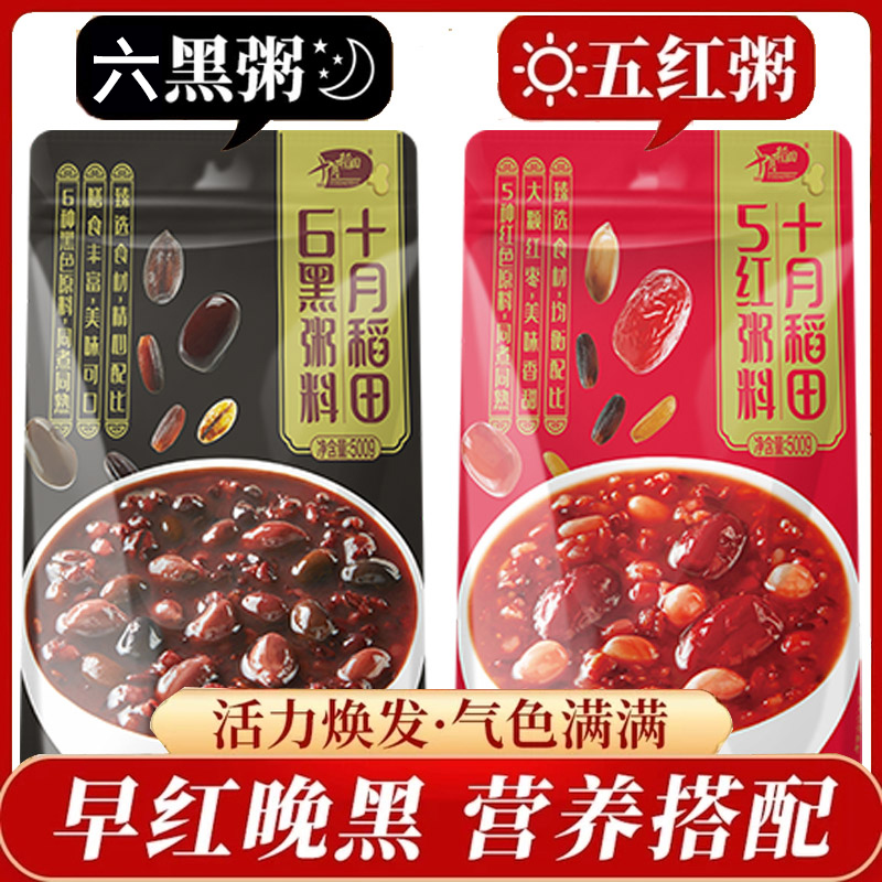 十月稻田五红六黑粥米500g*2袋月子餐营养早餐五谷杂粮大米组合料