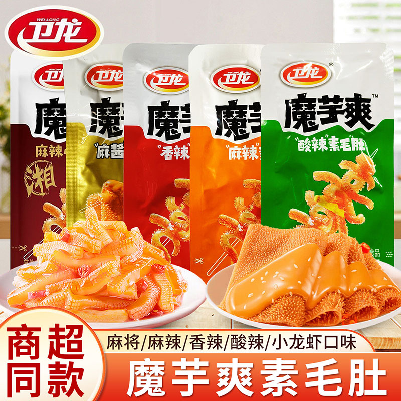 卫龙魔芋爽麻酱味素毛肚魔芋丝香辣条麻辣小龙虾味解馋小零食散装