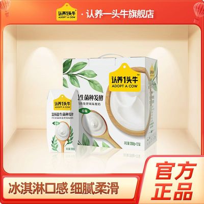 认养一头牛常温法式经典酸奶200g*12盒*1箱整箱
