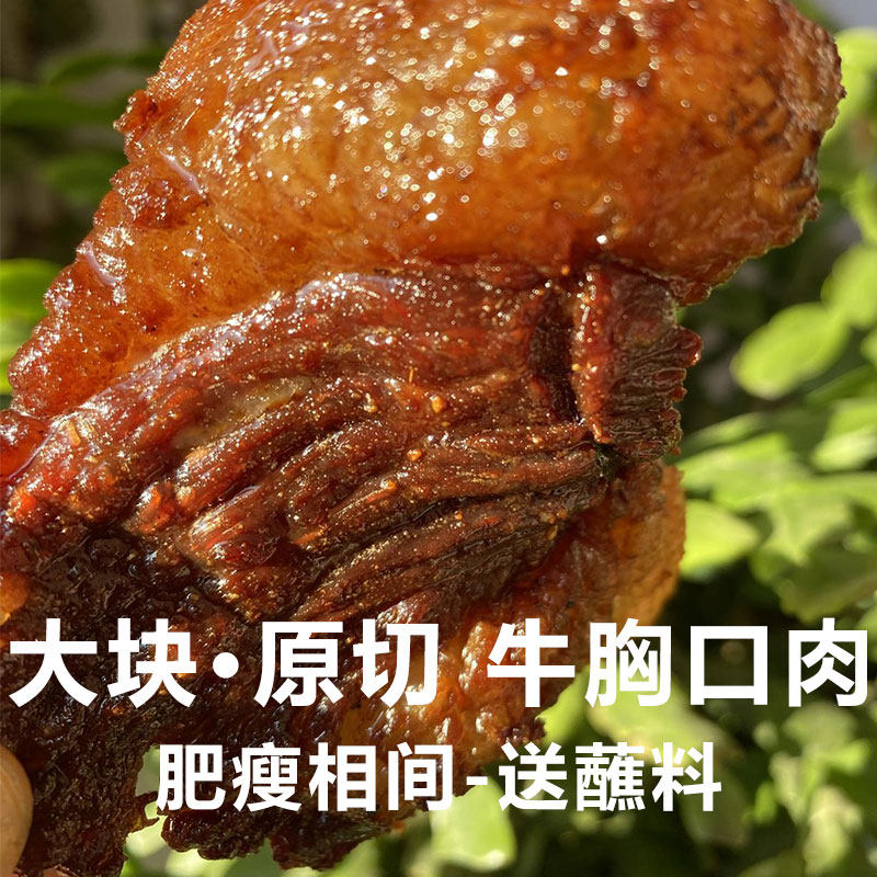2袋牛胸口肉内蒙古木真风干牛肉干原味香辣牛胸口油肥瘦相间大片