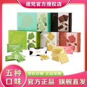 旗舰冰鲜直发诺梵牛奶白巧克力礼盒抹茶草莓味薄荷零食品代可可脂