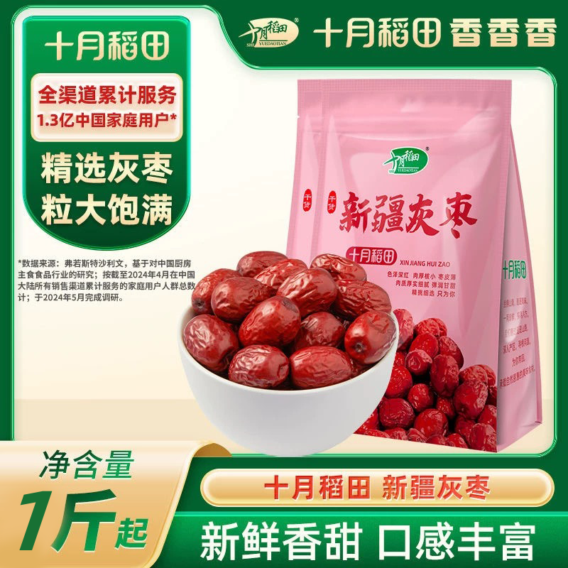 旗舰店直发十月稻田新疆灰枣特级500g袋装大红枣小枣干货优质果干