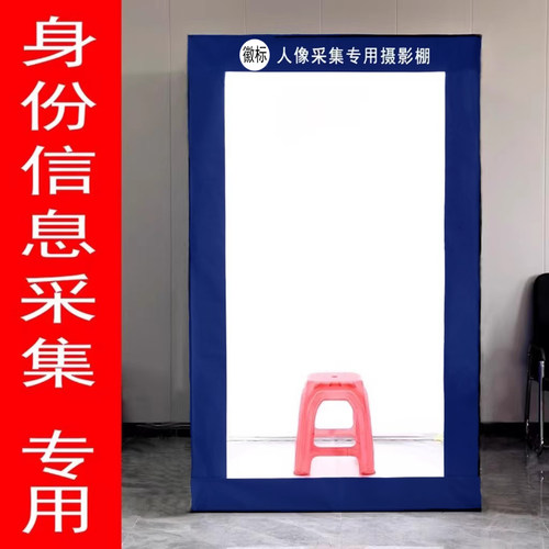 身份信息采集专用摄影棚灯证件照白背景护照驾照拍摄寸照结婚登记