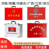 消防交底箱灭火救援应急箱消防应急交底箱铝合金手提式 交底箱工具