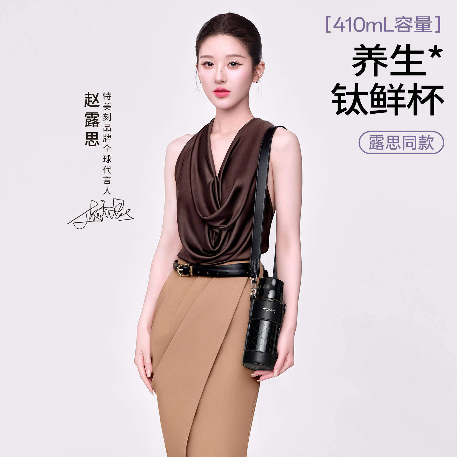 【赵露思同款】tomic特美刻钛鲜杯纯钛保温杯养生焖茶杯七夕礼物
